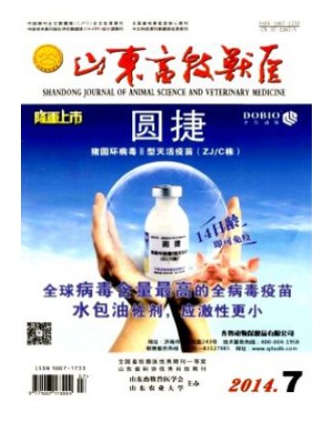 山东畜牧兽医