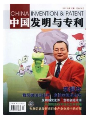 中国发明与专利