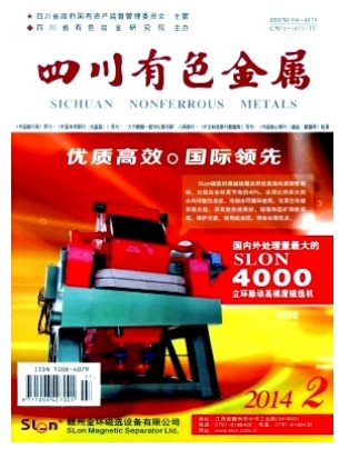 四川有色金属