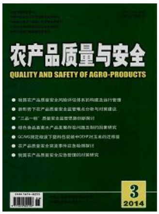 农产品质量与安全