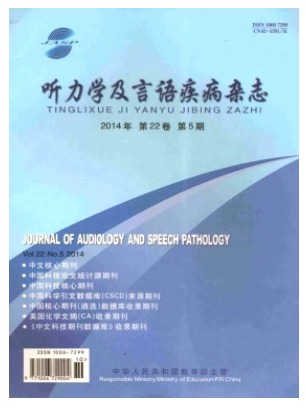 听力学及言语疾病