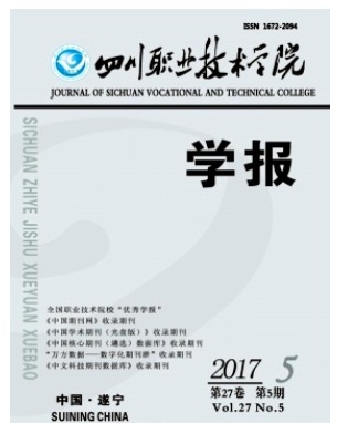 四川职业技术学院学报