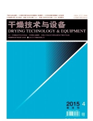 干燥技术与设备