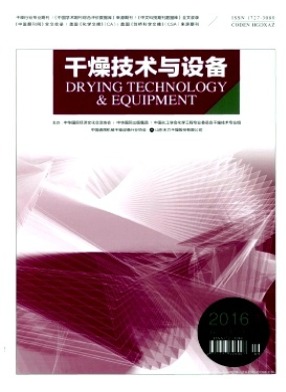 干燥技术与设备