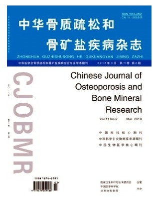 中华骨质疏松和骨矿盐疾病