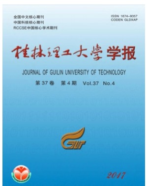 桂林理工大学学报