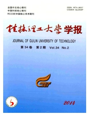 桂林理工大学学报