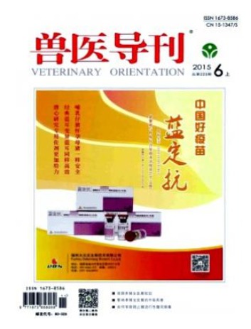 兽医导刊