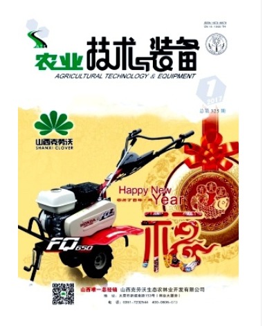 农业技术与装备