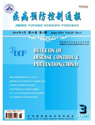 疾病预防控制通报