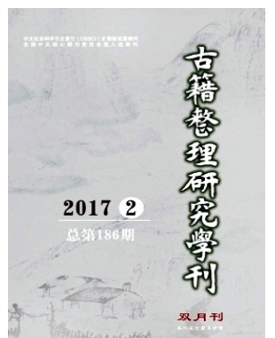 古籍整理研究学刊