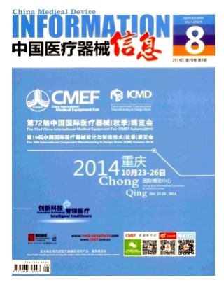 中国医疗器械信息