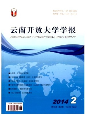 云南开放大学学报