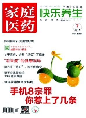 家庭医药.快乐养生