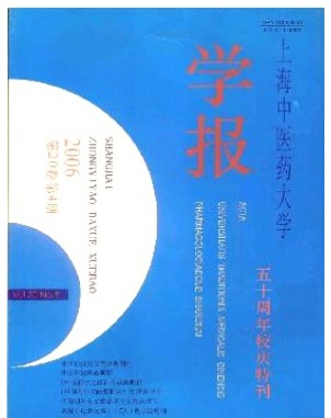 上海中医药大学学报