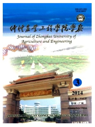 仲恺农业技术学院学报