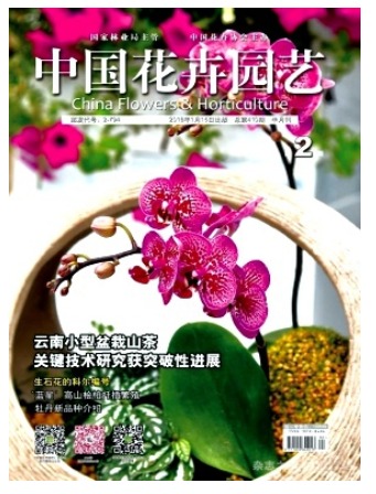 中国花卉园艺