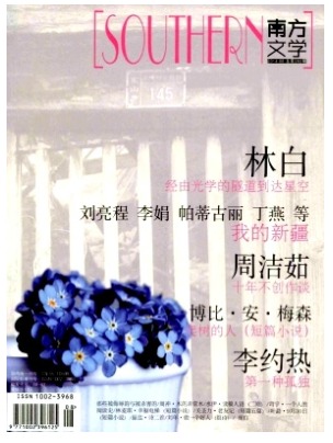 南方文学