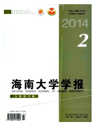 海南大学学报
