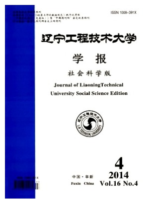 辽宁工程技术大学学报