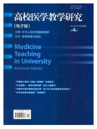 高校医学教学研究