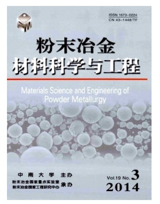 粉末冶金材料科学与工程