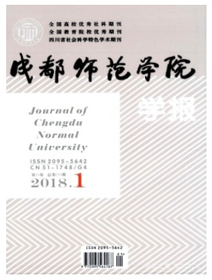 成都师范学院学报