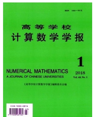高等学校计算数学学报