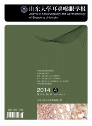 山东大学耳鼻喉眼学报
