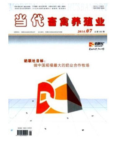 当代畜禽养殖业