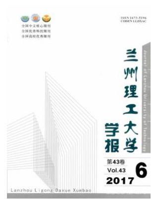 兰州理工大学学报