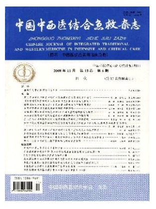 中国中西医结合急救