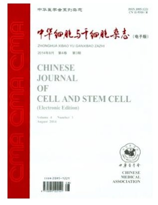 中华细胞与干细胞