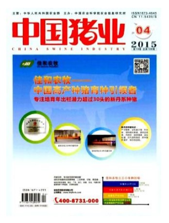 中国猪业
