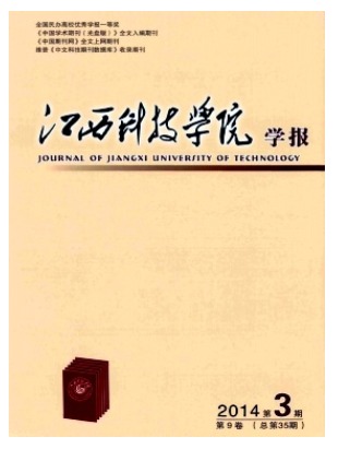 江西科技学院学报