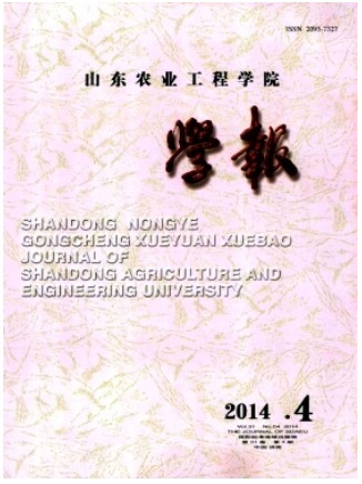 山东农业工程学院学报