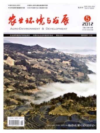 农业环境与发展