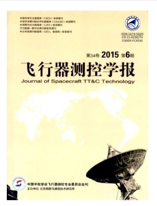 飞行器测控学报