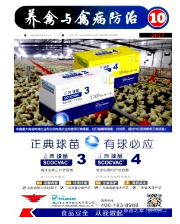 养禽与禽病防治