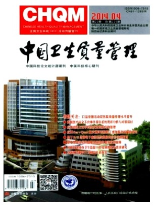 中国卫生质量管理