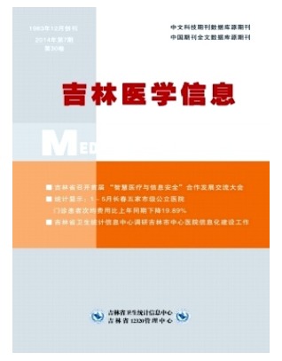 吉林医学信息