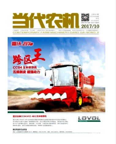 当代农机