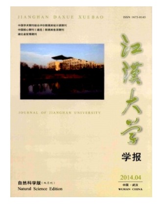 江汉大学学报