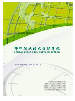 邯郸职业技术学院学报