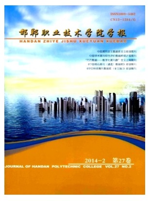 邯郸职业技术学院学报