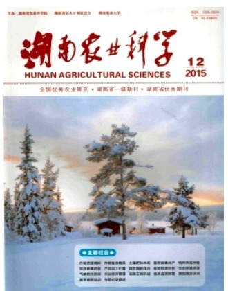 湖南农业科学