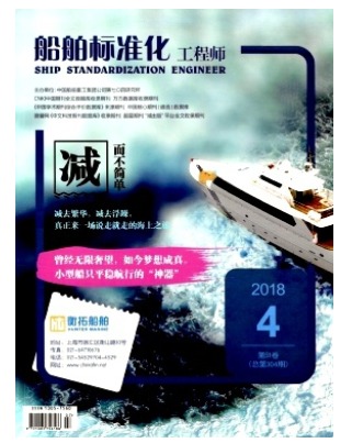 船舶标准化工程师