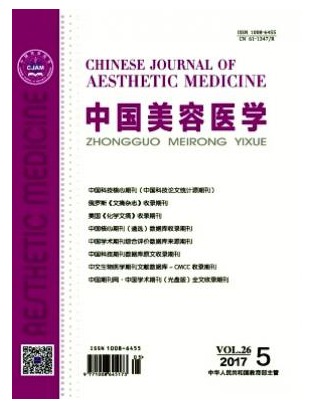 中国美容医学
