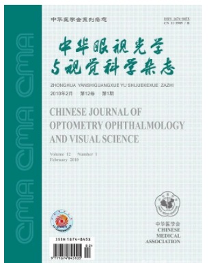 中华眼视光学与视觉科学