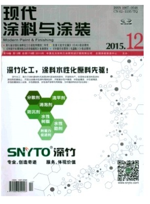 现代涂料与涂装